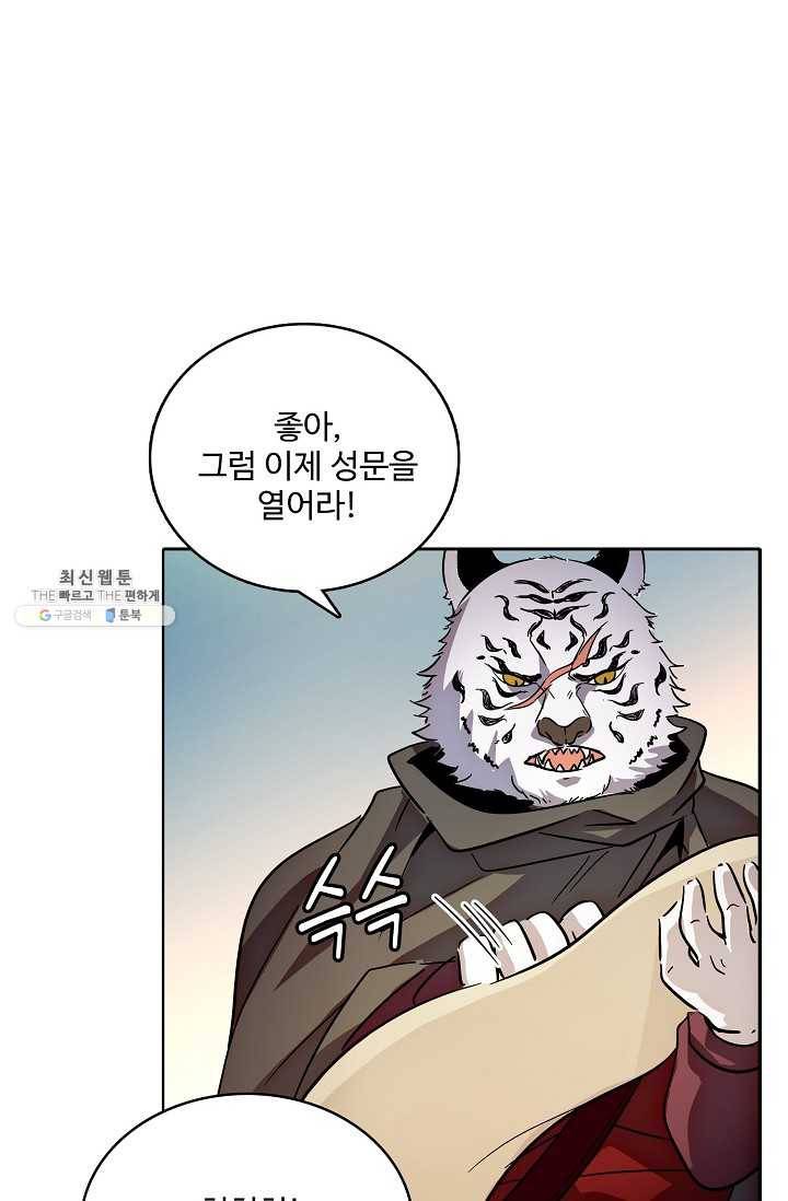절세반지로 최강 고수 45화 6