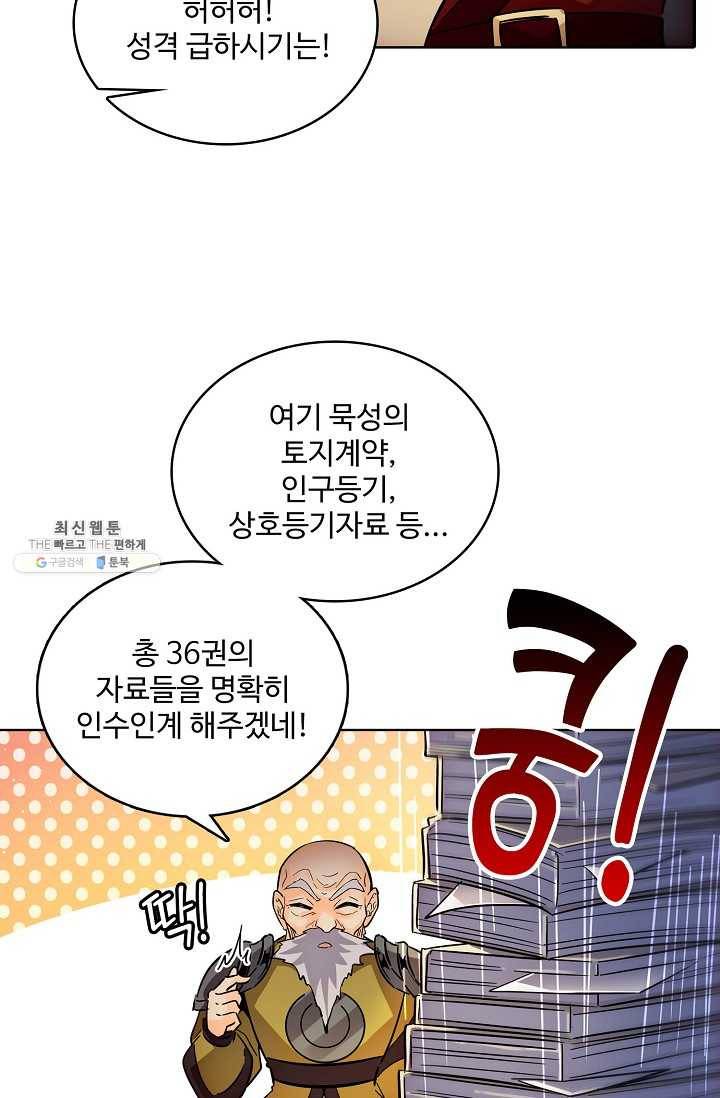 절세반지로 최강 고수 45화 7