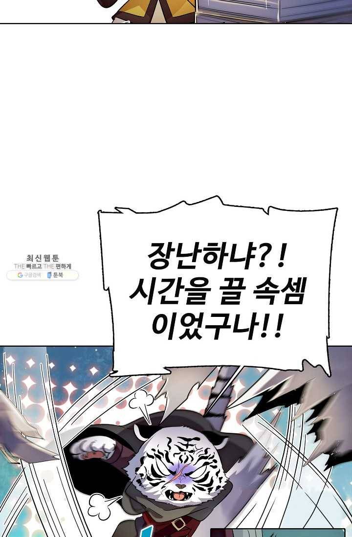 절세반지로 최강 고수 45화 8