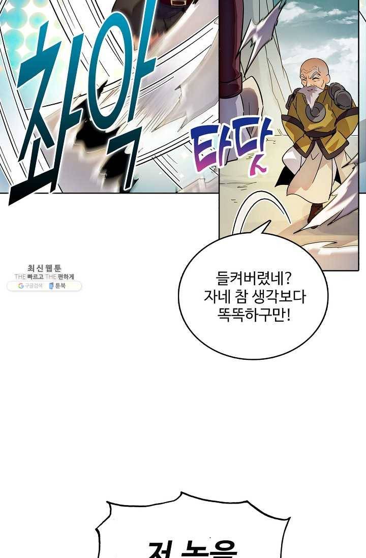 절세반지로 최강 고수 45화 9