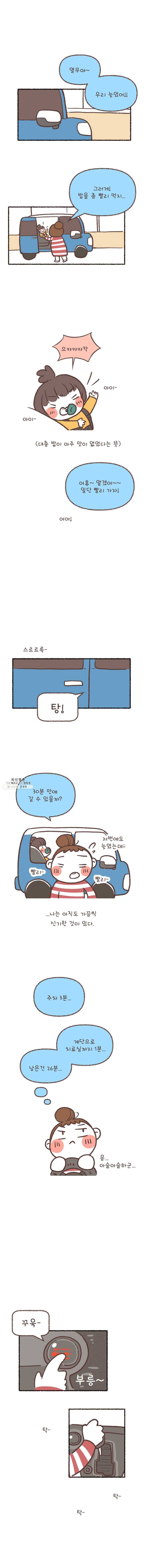 열무와 알타리 71화 소소, 운전하다 (1) 1