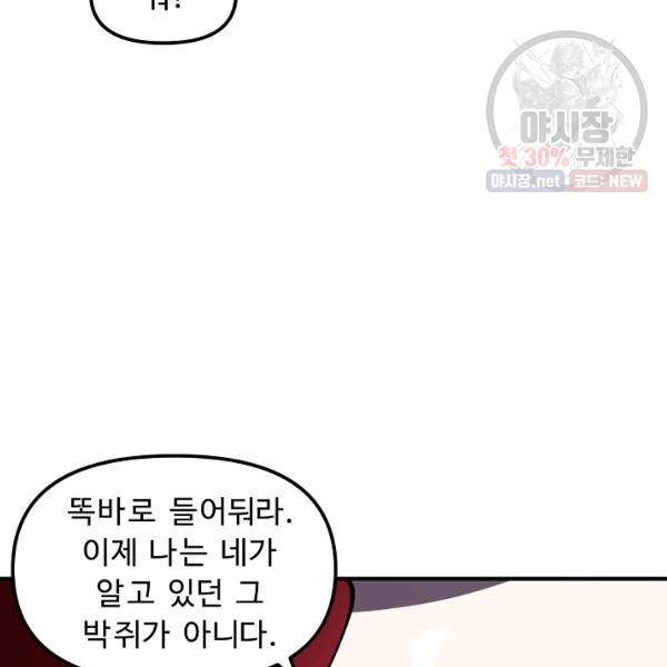 아크 56화 21