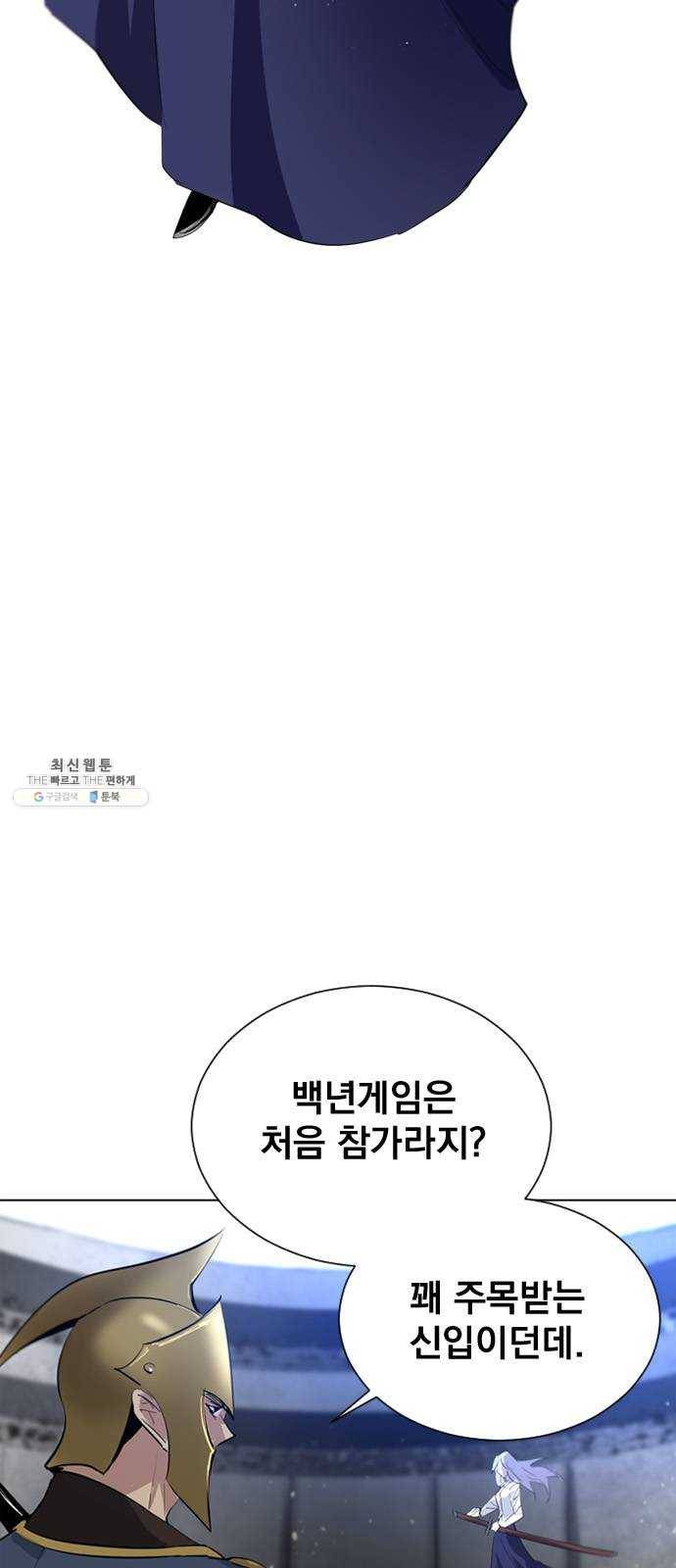 백년게임 39화 5