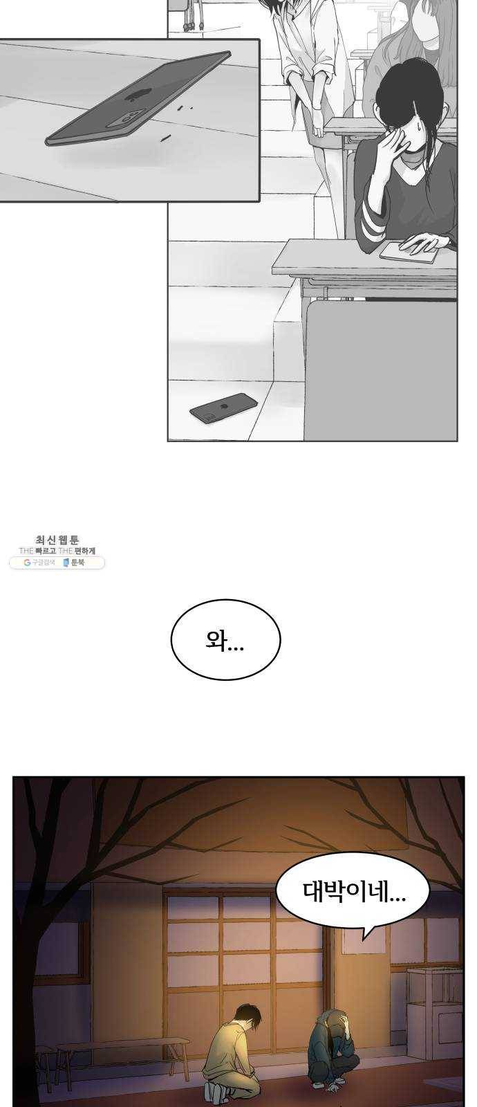 썸내일 8화 2