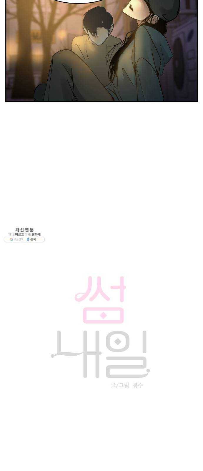 썸내일 8화 5