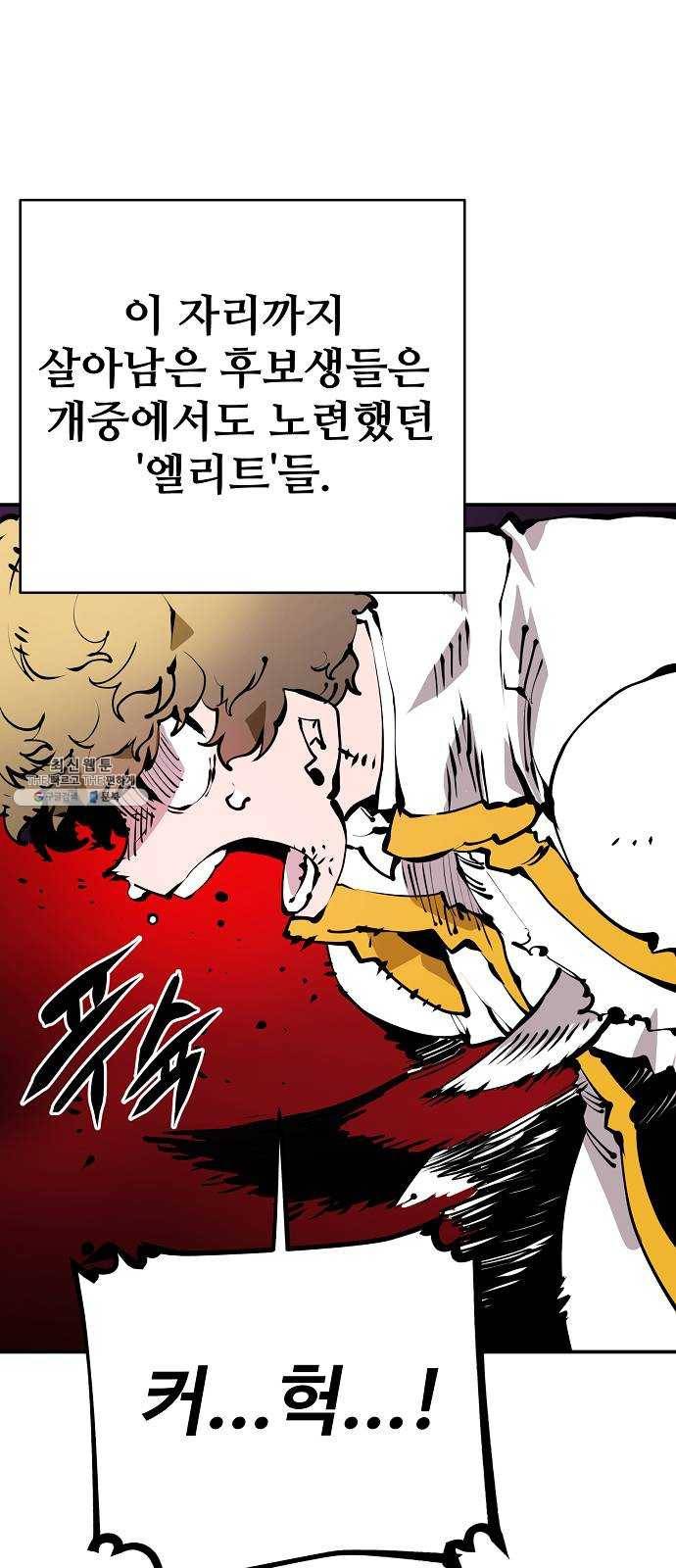 플레이어 네이버 53화 2