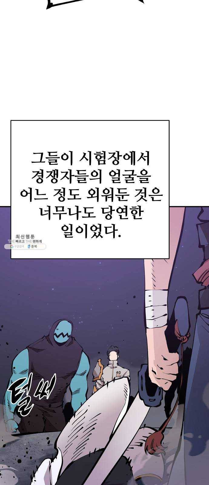 플레이어 네이버 53화 3