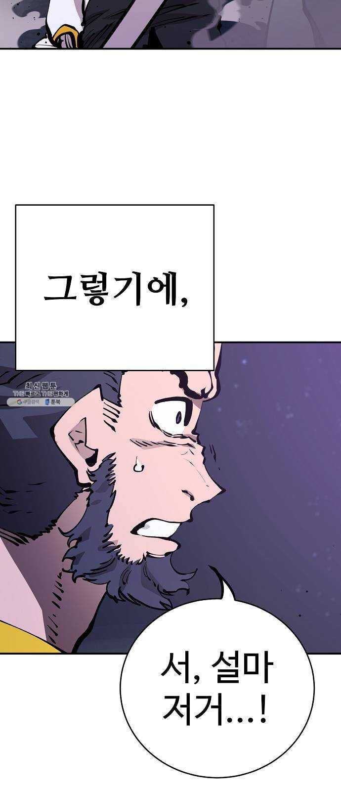 플레이어 네이버 53화 4