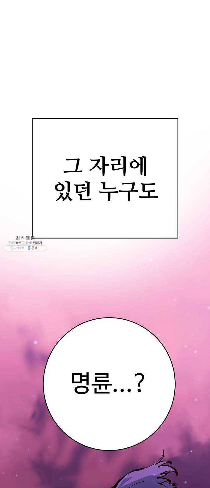 플레이어 네이버 53화 5