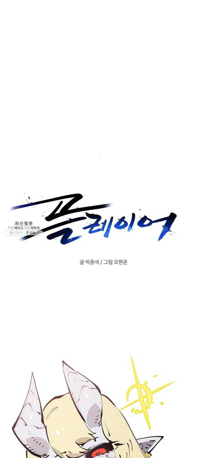 플레이어 네이버 53화 7