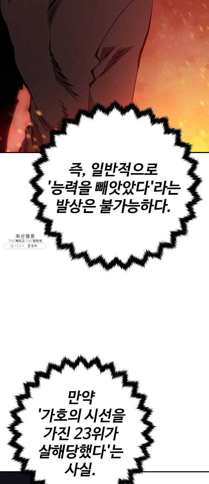 플레이어 네이버 53화 13