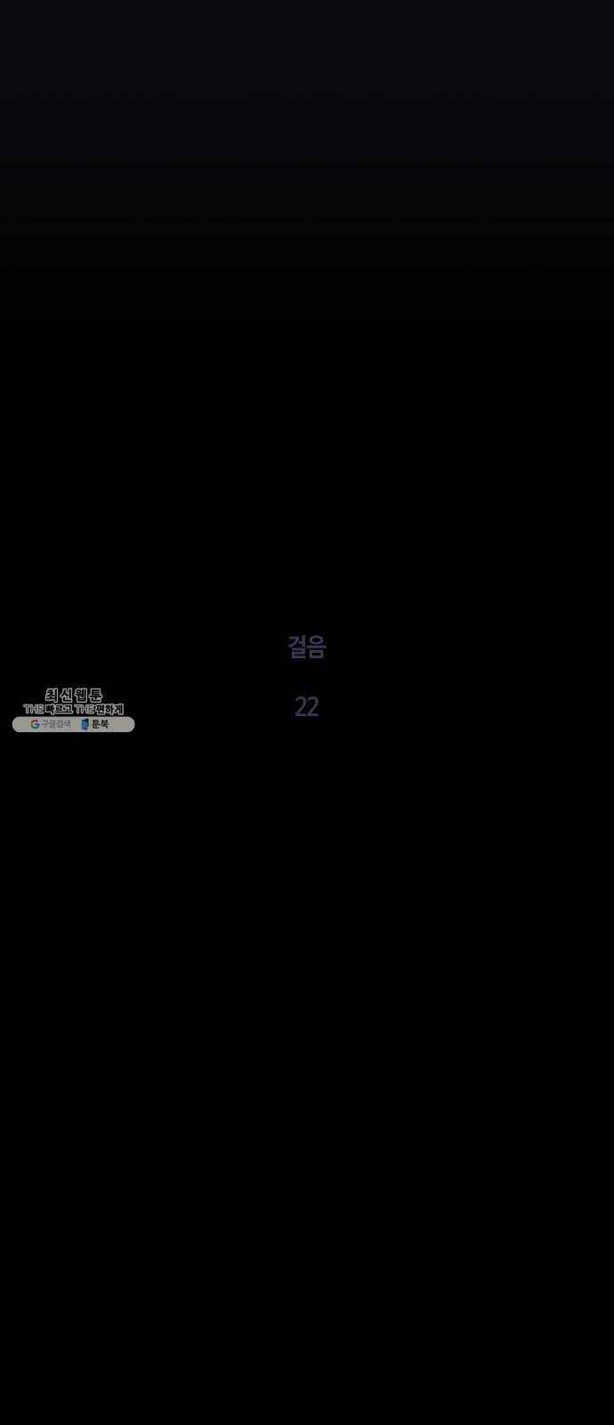 트럼프 시즌4 67화 걸음 22 23
