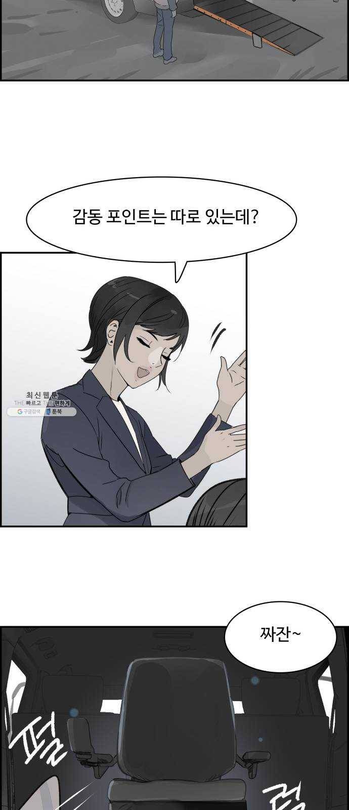 감히 72화 허점 5