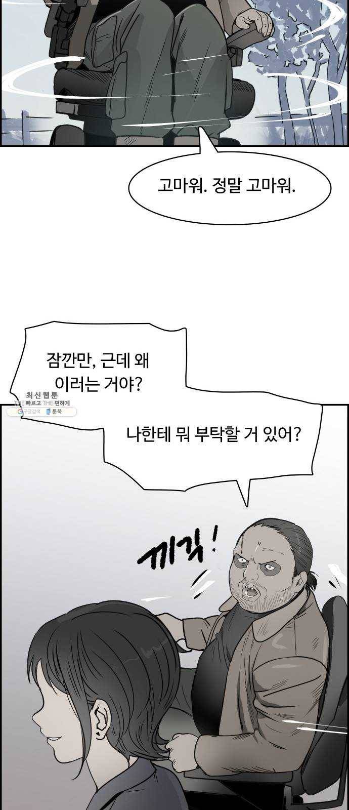 감히 72화 허점 8