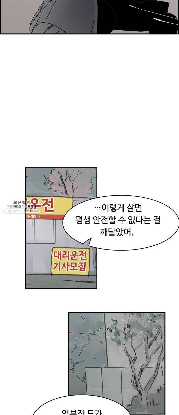 감히 72화 허점 9