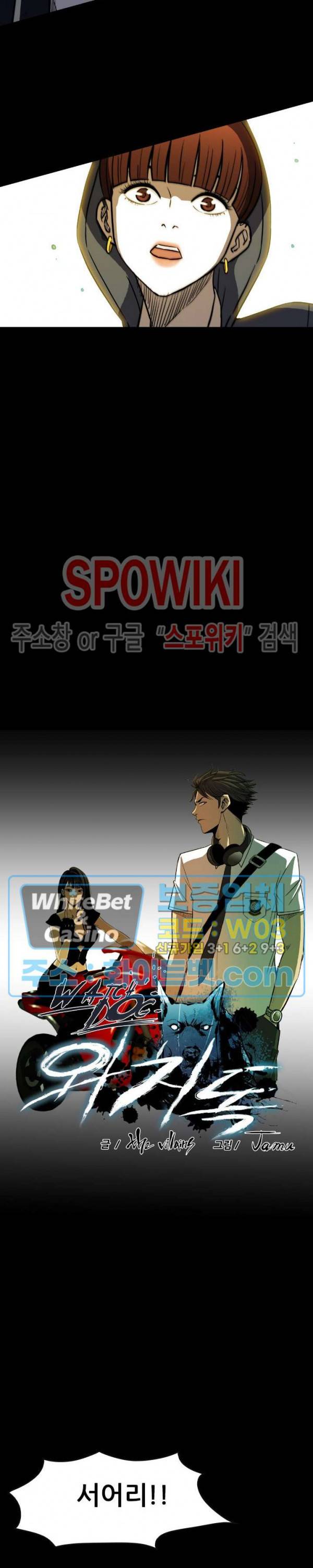 와치독 40화 4