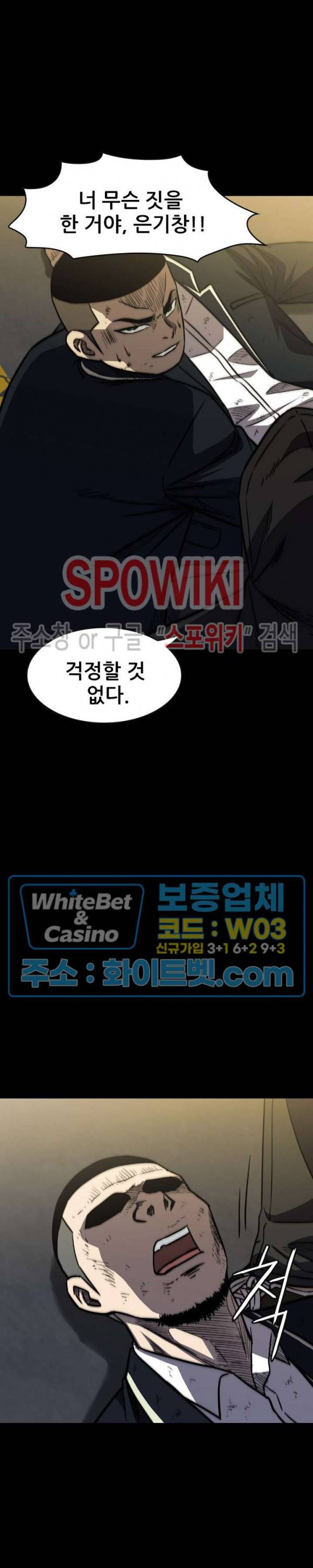 와치독 40화 6
