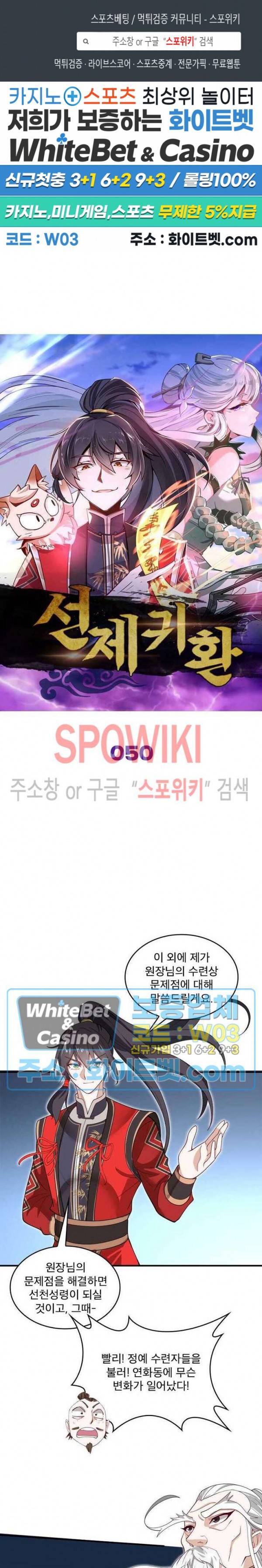 선제귀환 50화 1
