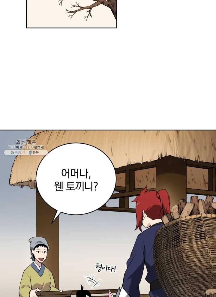 마존현세강림기 98화 2