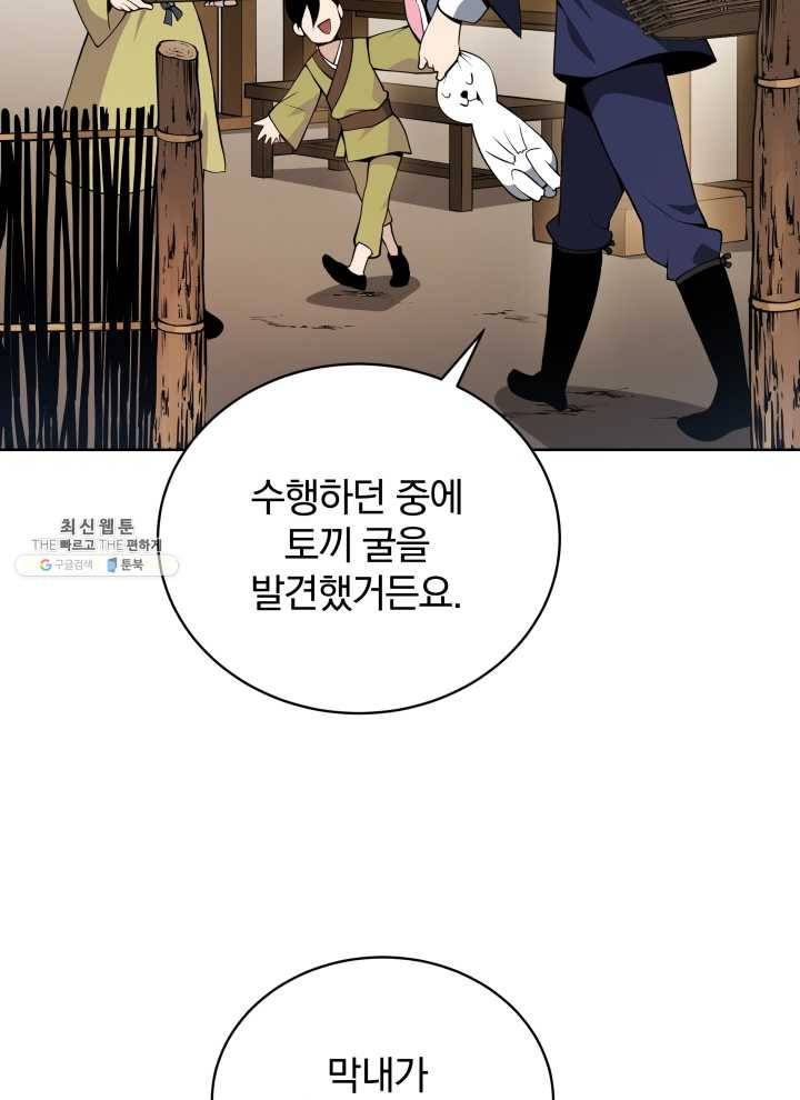 마존현세강림기 98화 3