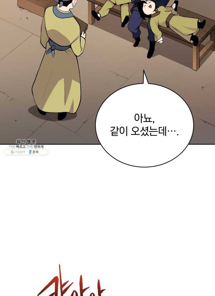 마존현세강림기 98화 6