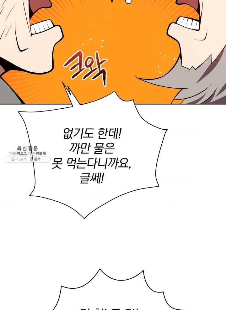 마존현세강림기 98화 8