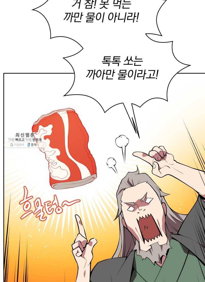 마존현세강림기 98화 9