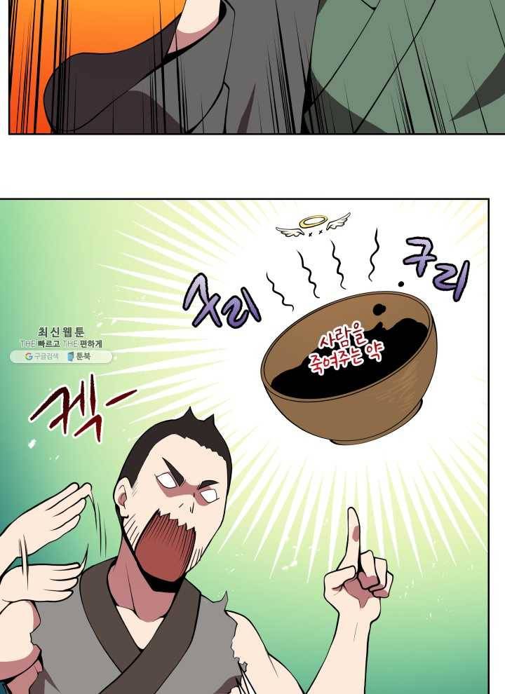 마존현세강림기 98화 10