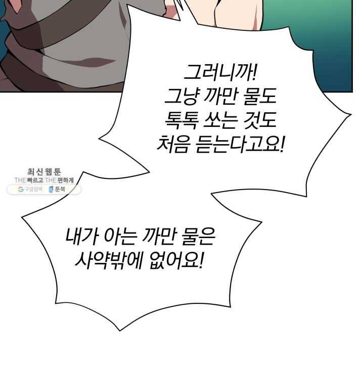 마존현세강림기 98화 11