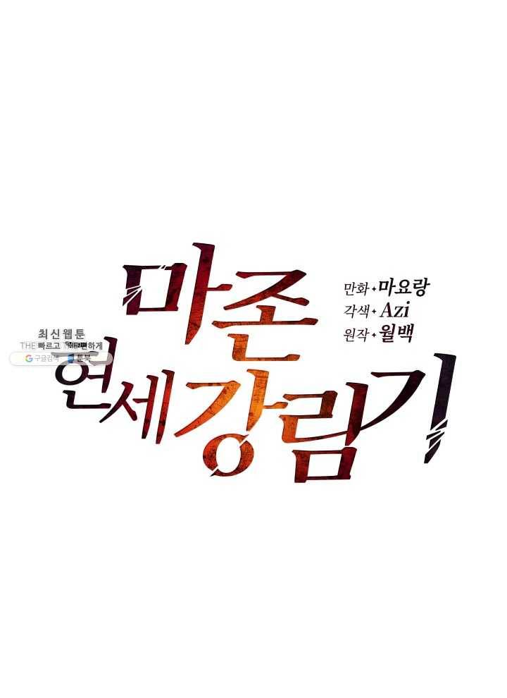 마존현세강림기 98화 14