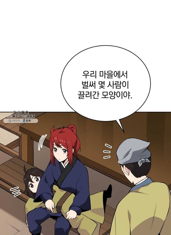 마존현세강림기 98화 17