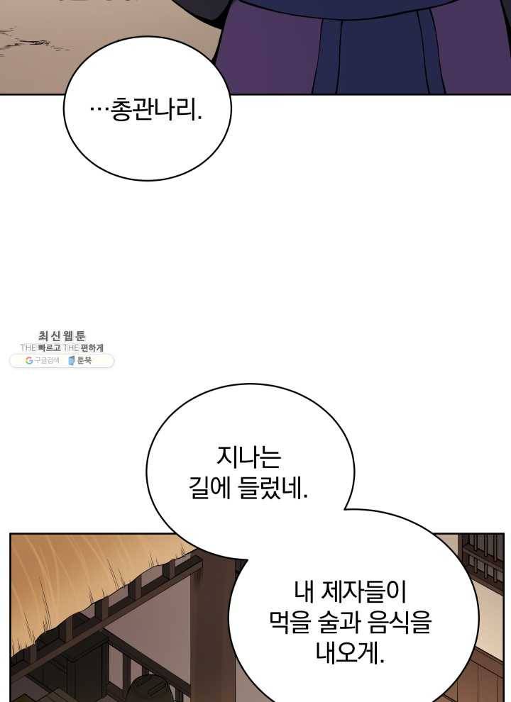 마존현세강림기 98화 20