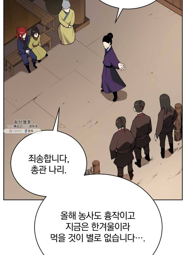 마존현세강림기 98화 21