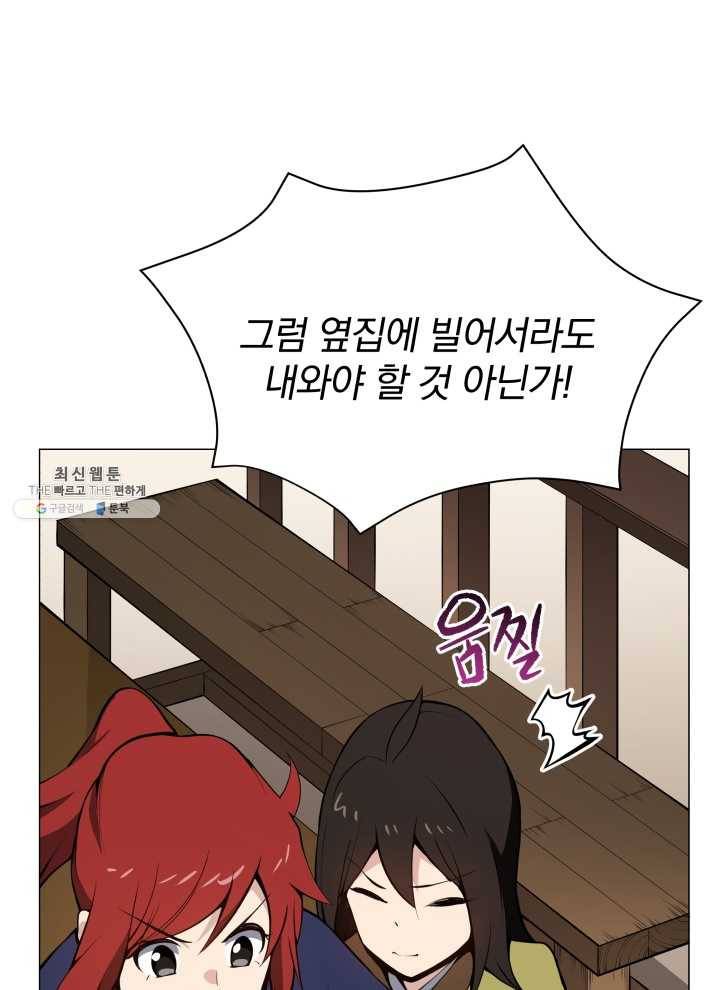 마존현세강림기 98화 24