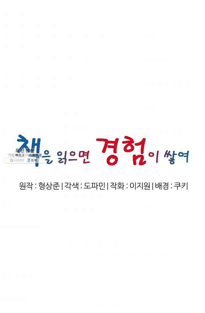 책을 읽으면 경험이 쌓여 127화 1