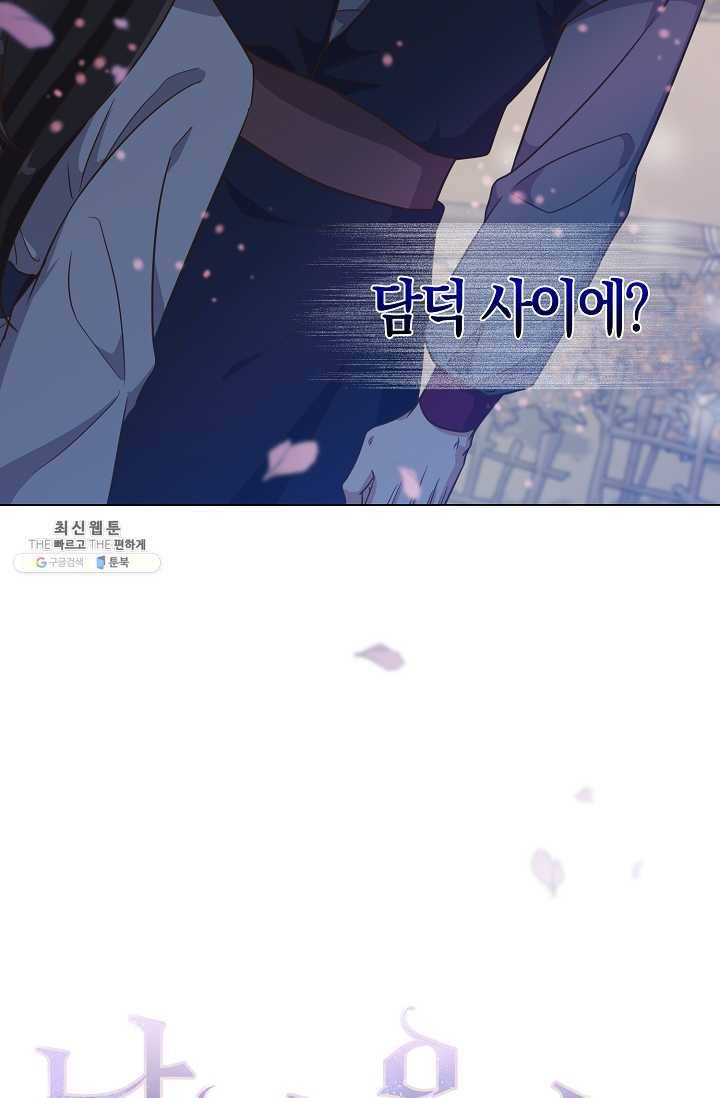 낙화유수 21화 3