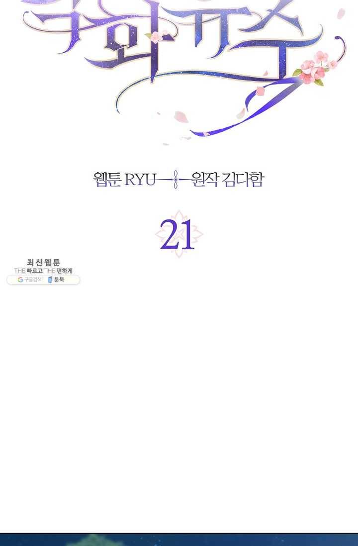 낙화유수 21화 4