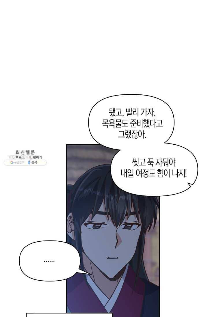낙화유수 21화 10