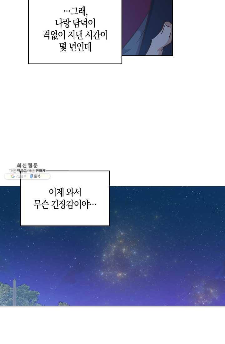 낙화유수 21화 11