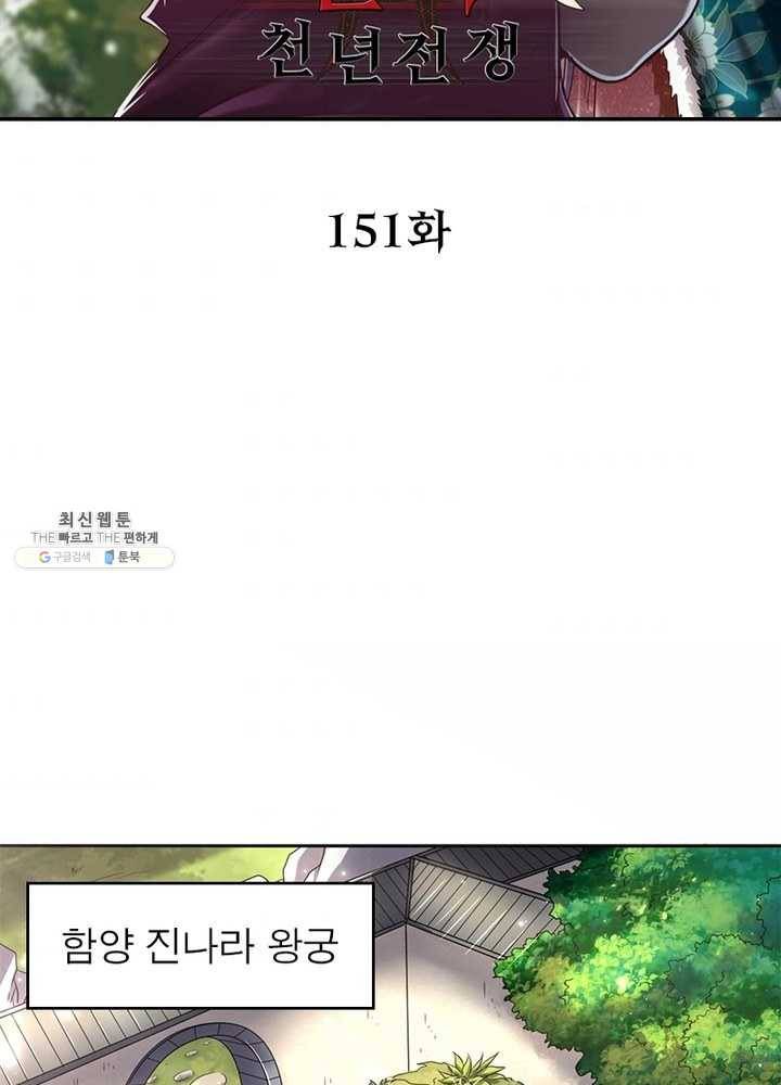 소르골 전기：천년전쟁 151화 2