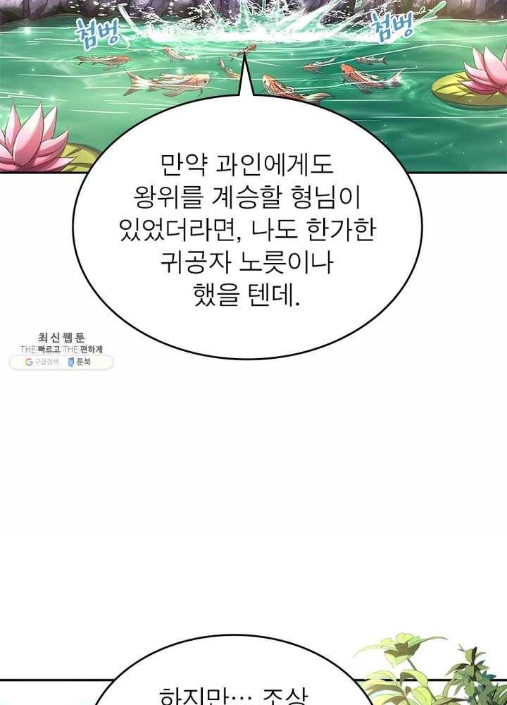 소르골 전기：천년전쟁 151화 13