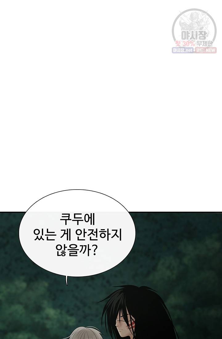 토템의 영역 32화 4