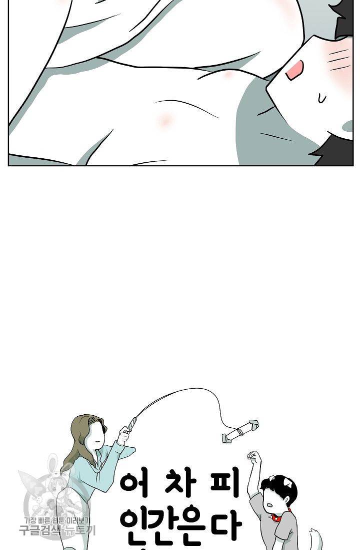 어차피 인간은 다 변태야 308화 2