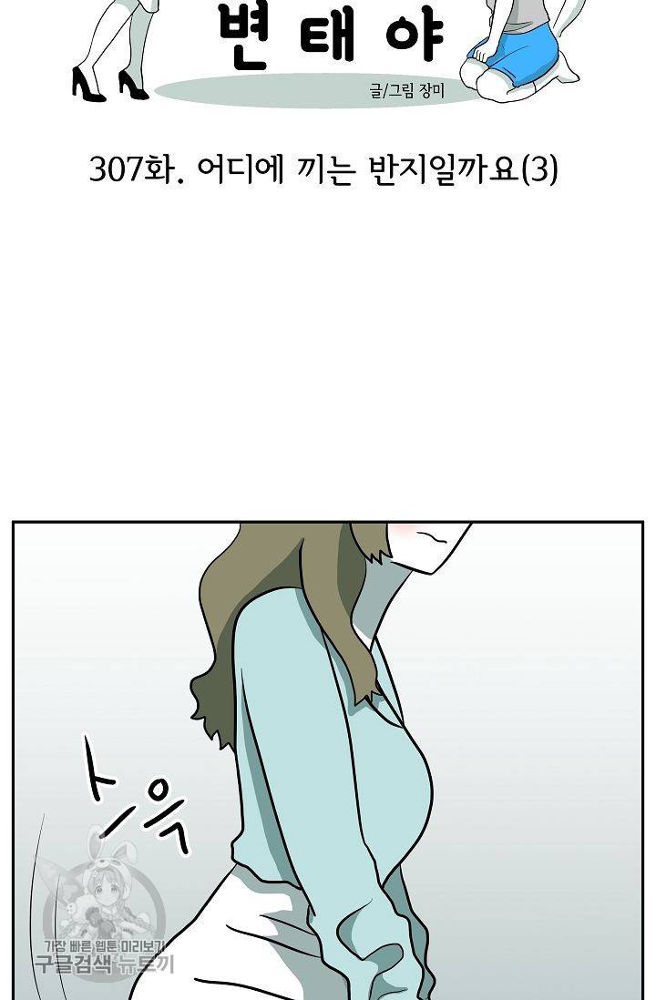 어차피 인간은 다 변태야 308화 3