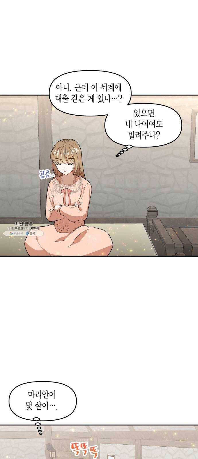 로판 빙의 만화 4화 1