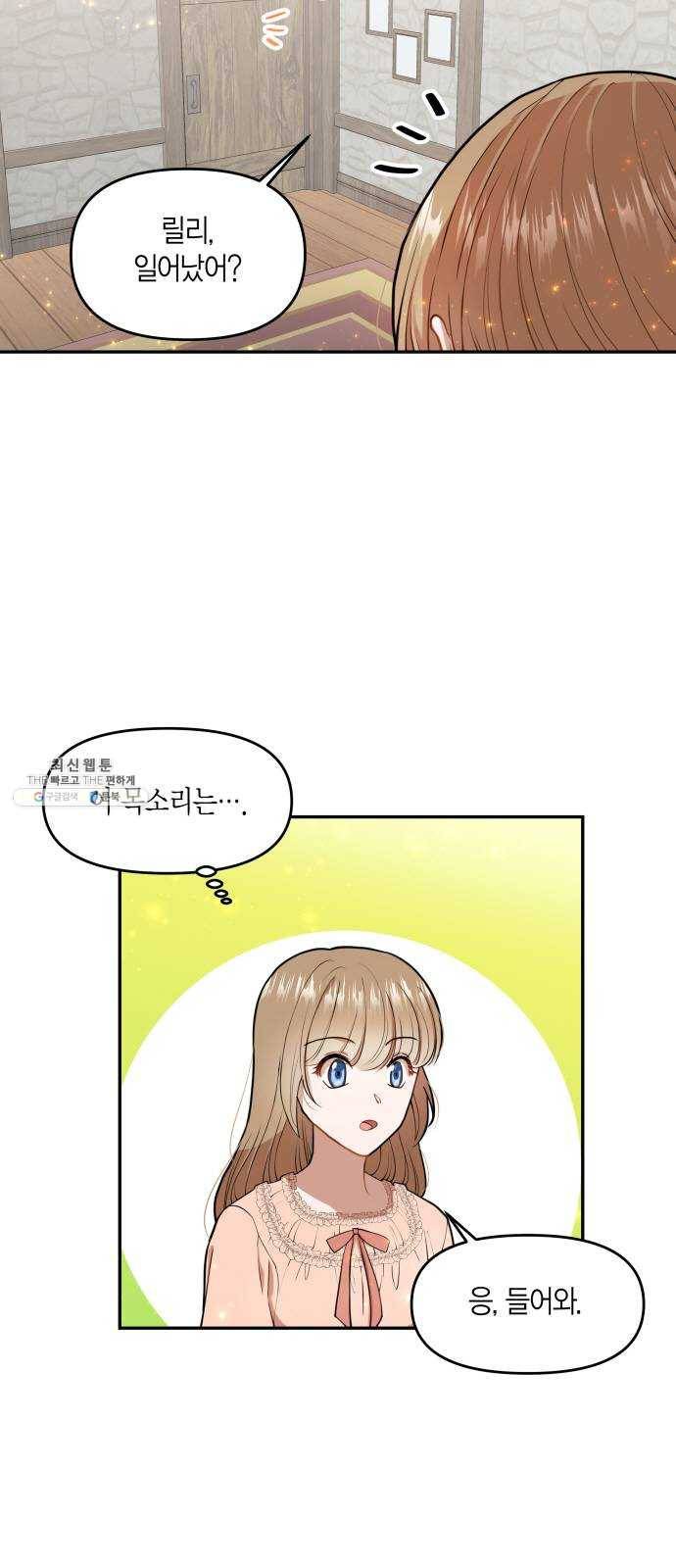 로판 빙의 만화 4화 2
