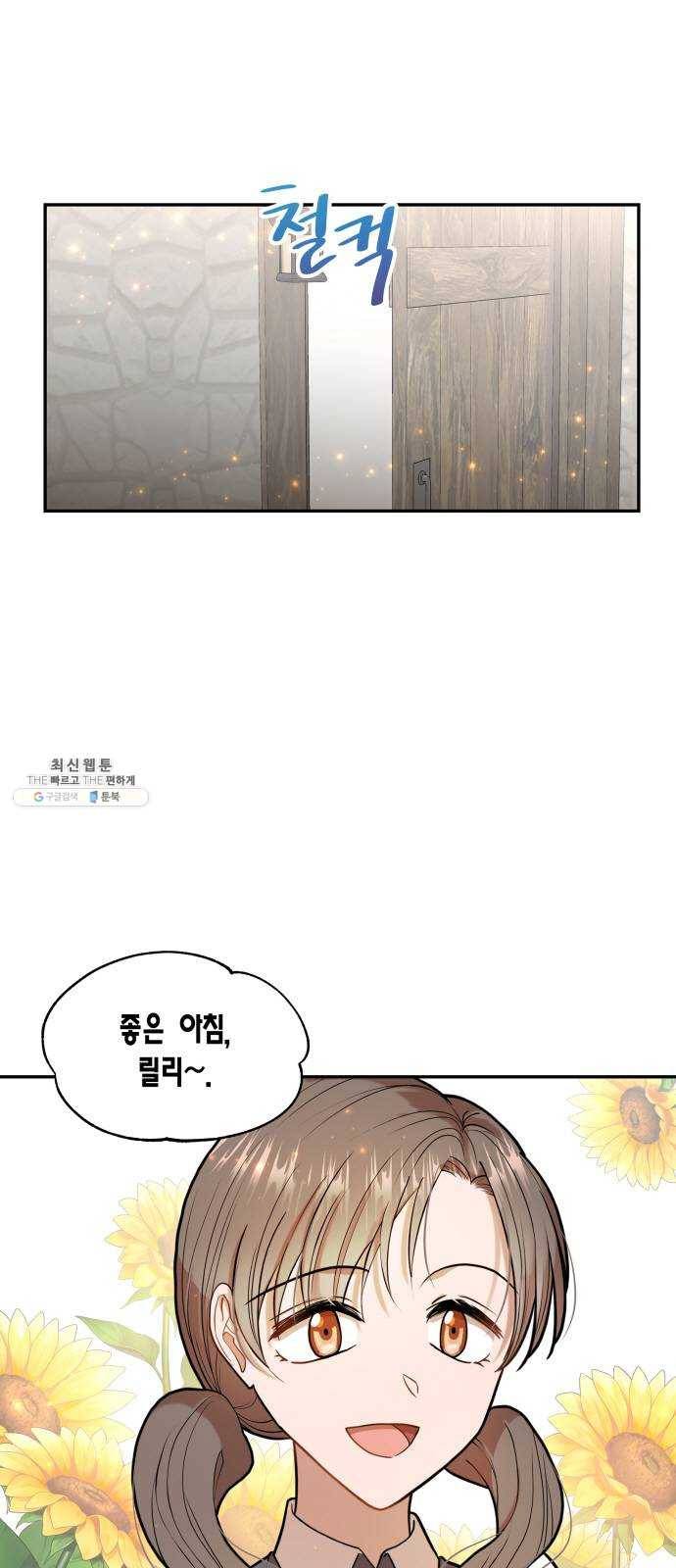 로판 빙의 만화 4화 3