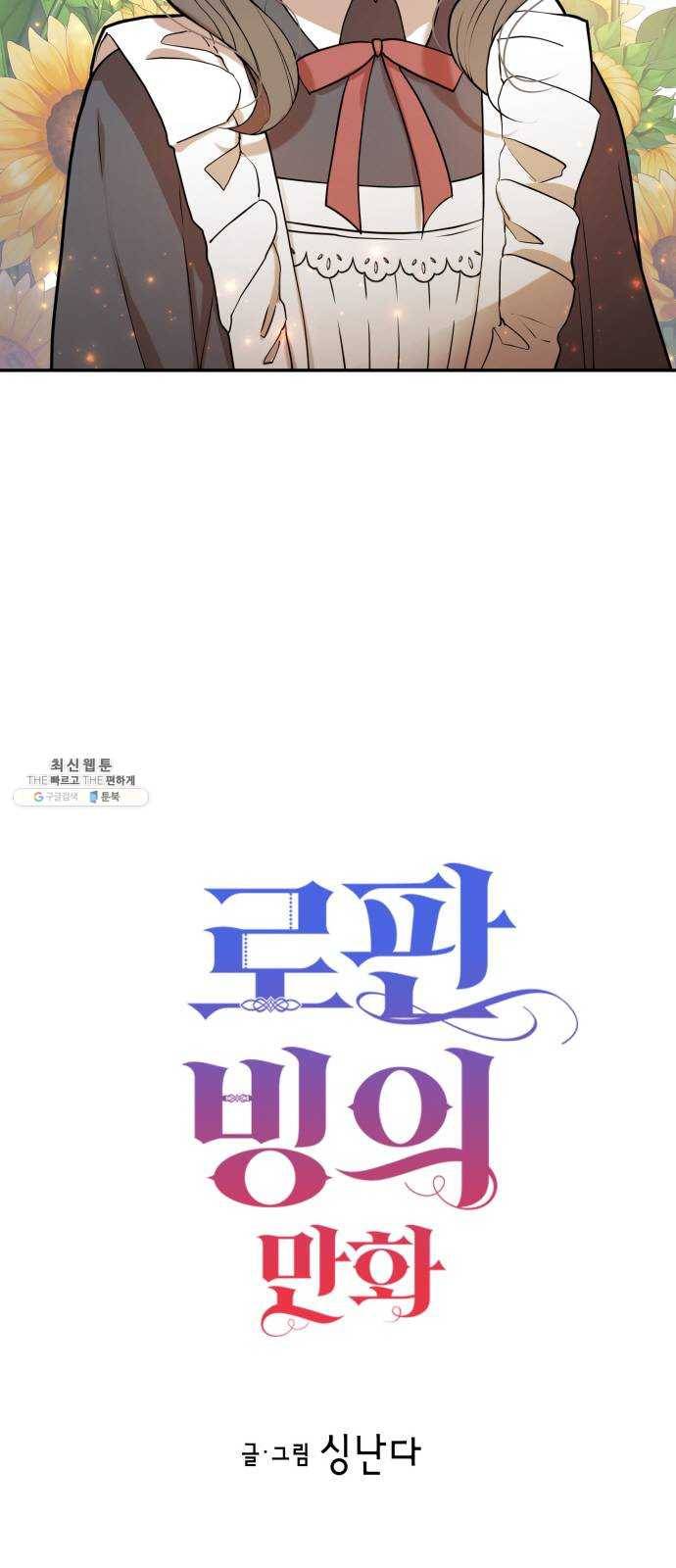 로판 빙의 만화 4화 4