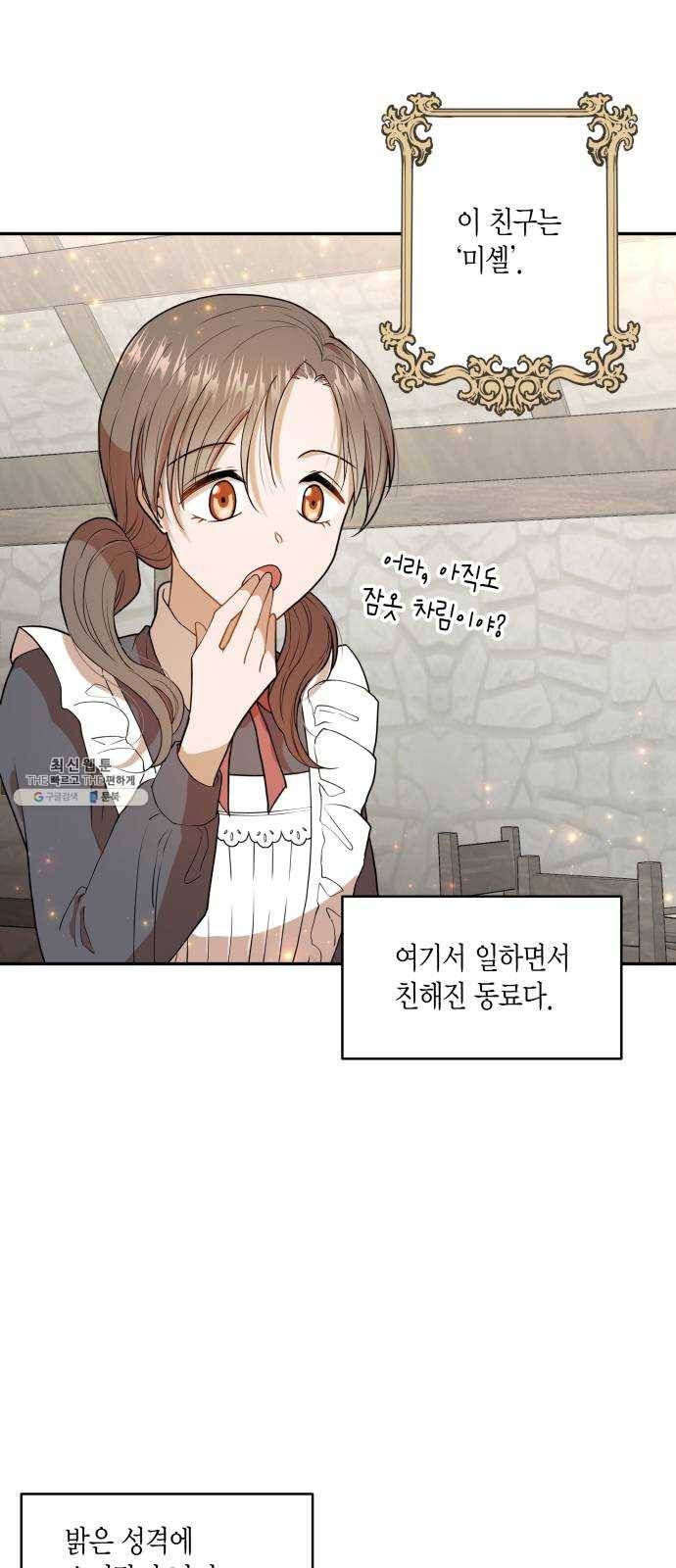 로판 빙의 만화 4화 6