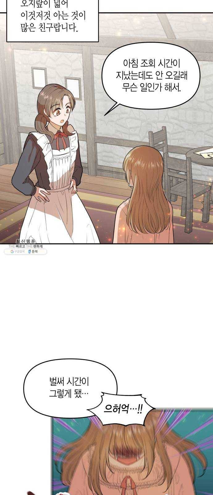 로판 빙의 만화 4화 7